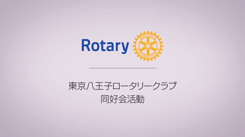 活動紹介
