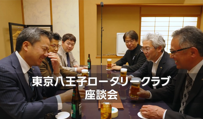座談会